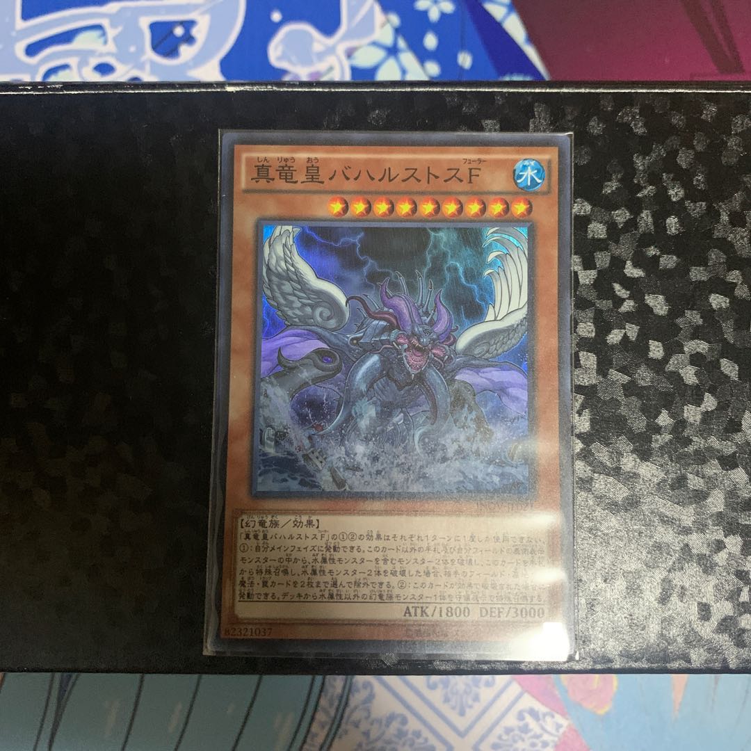 真竜皇バハルストスF スーパーレア