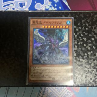 真竜皇バハルストスF スーパーレア