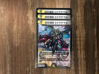 凶忍連結 ヒドラサマル