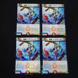 電磁アクアン2 4枚