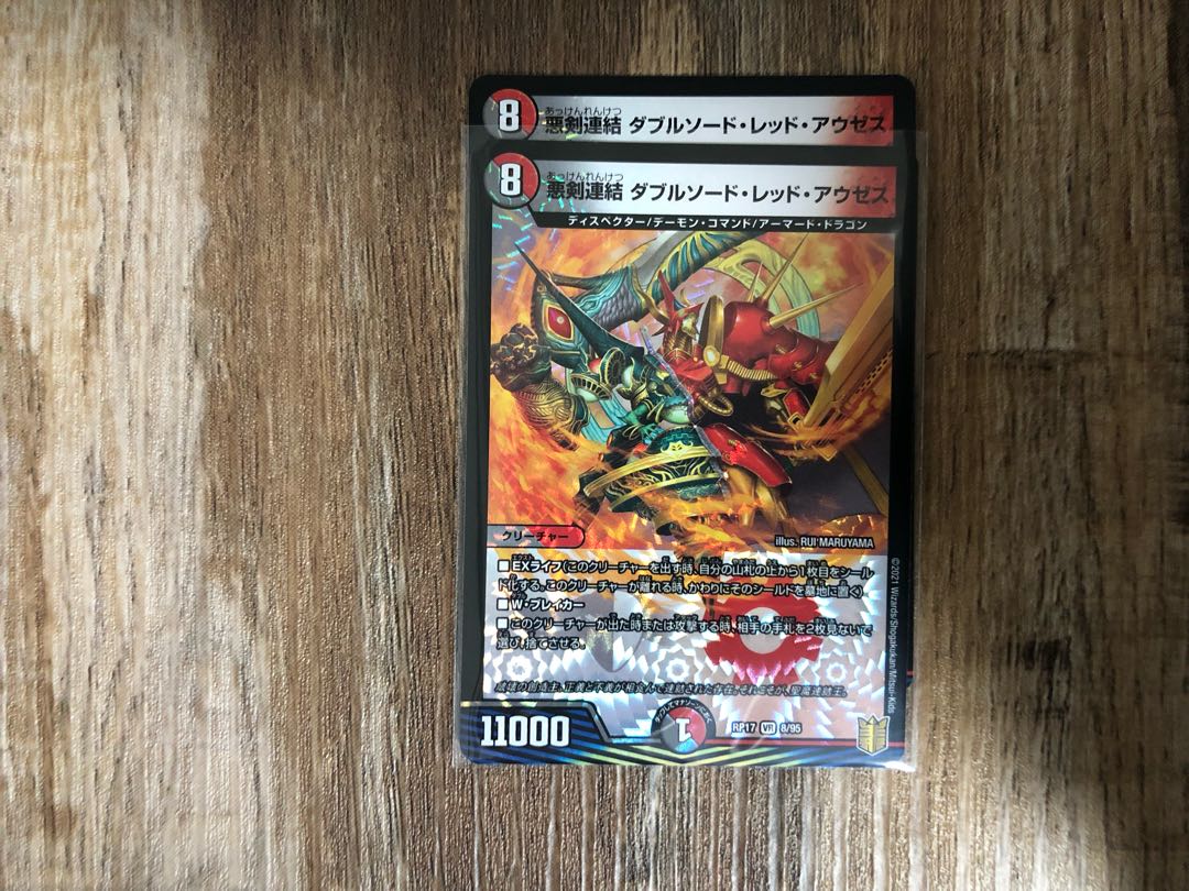 悪剣連結 ダブルソード・レッド・アウゼス