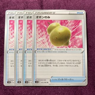 オボンのみ 4枚