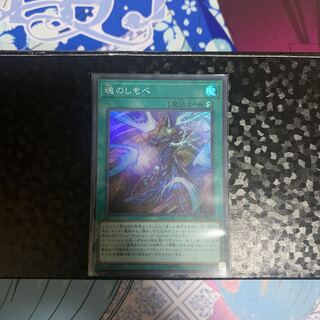 魂のしもべ スーパーレア