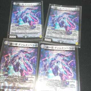 虚∞龍 ゲンムエンペラー4枚
