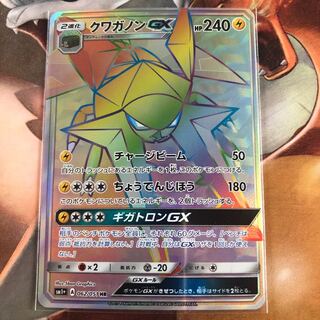 クワガノンGX HR