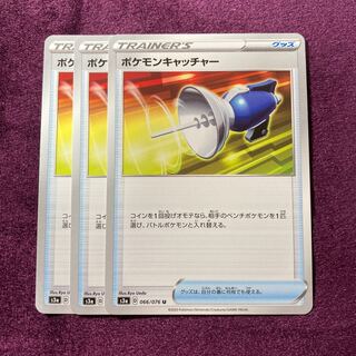 ポケモンキャッチャー 3枚