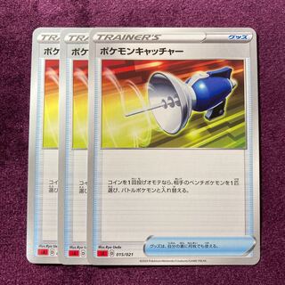 ポケモンキャッチャー 3枚