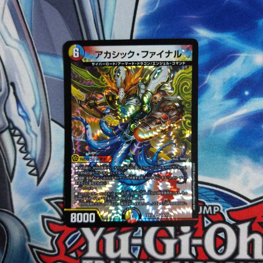 アカシック・ファイナル