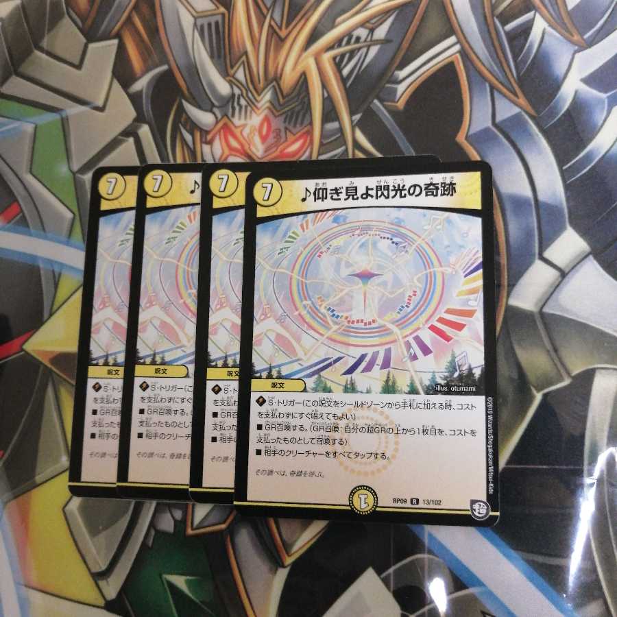 ♪仰ぎ見よ閃光の奇跡