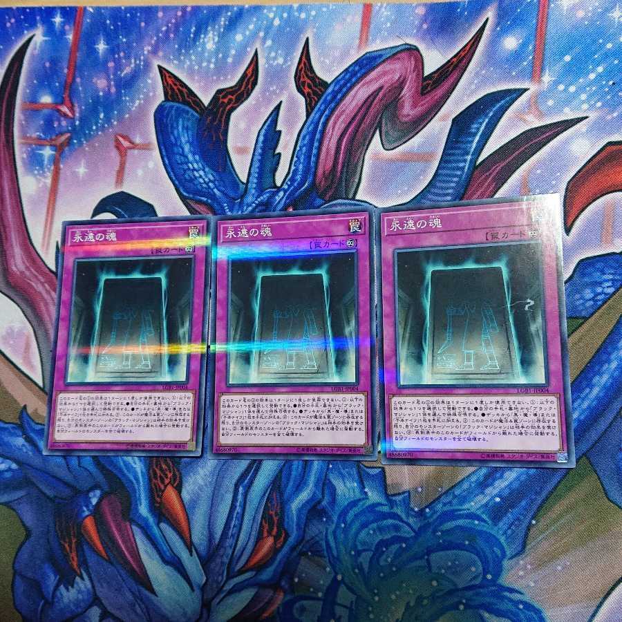 永遠の魂 パラレル ノーマル