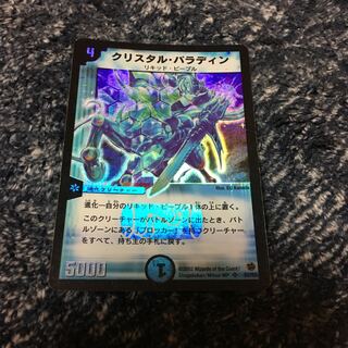 クリスタル・パラディン