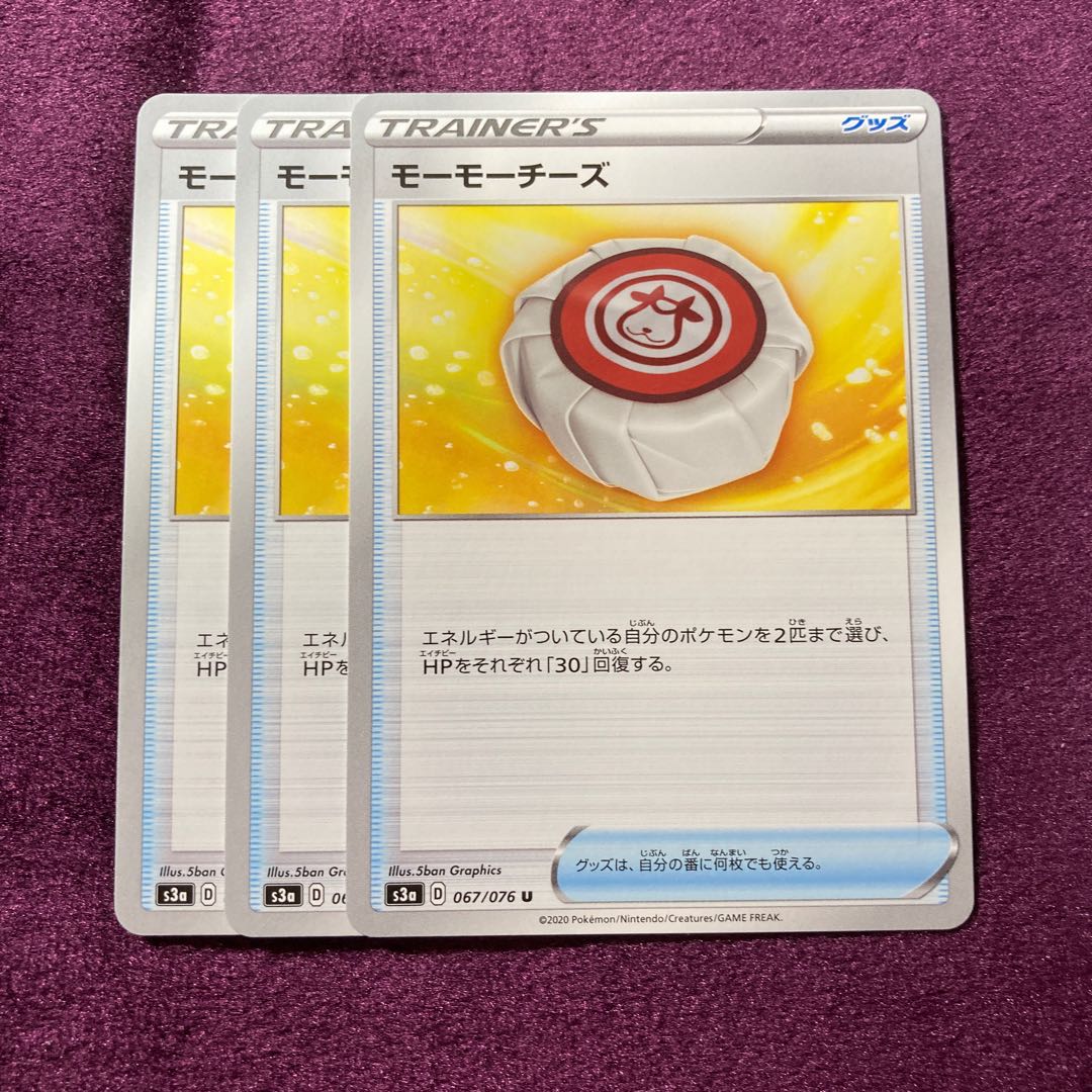 モーモーチーズ 3枚