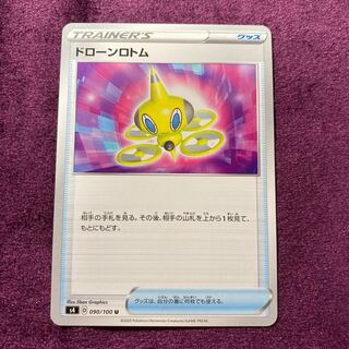 ドローンロトム