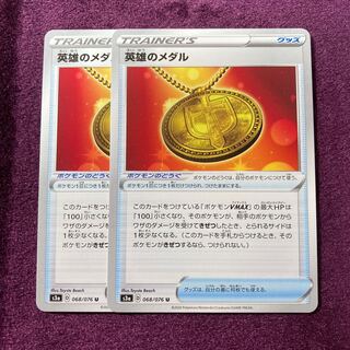 英雄のメダル 2枚