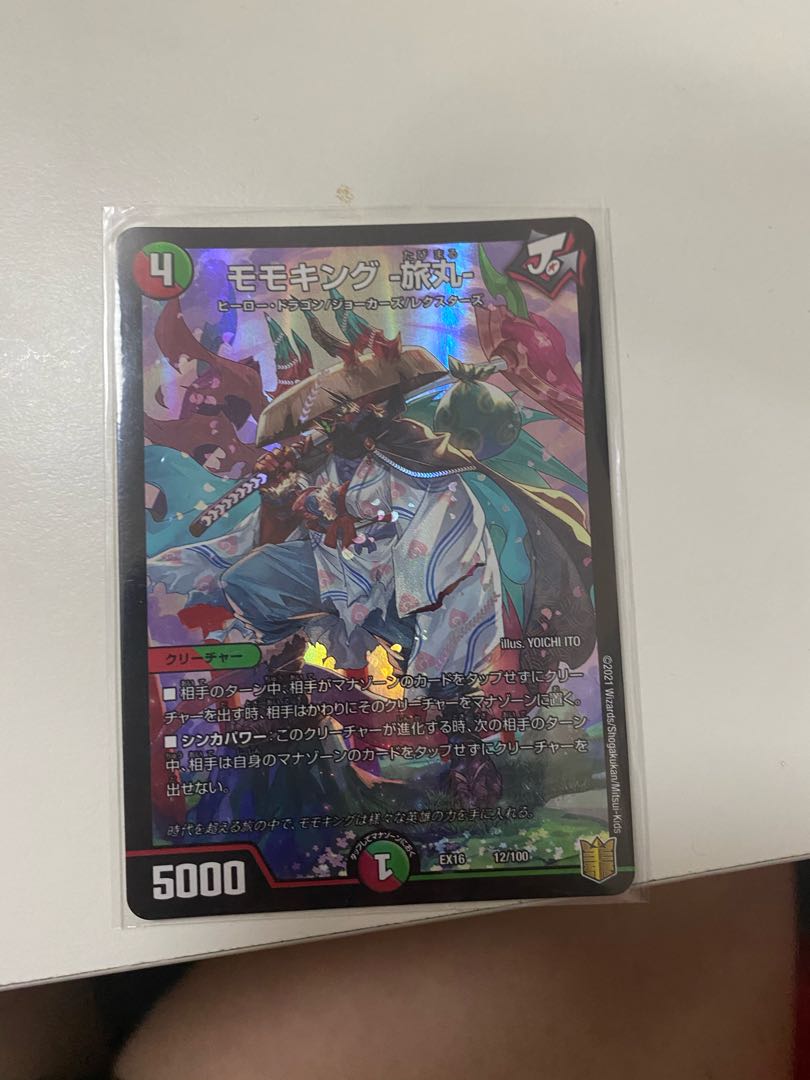 モモキング -始丸-