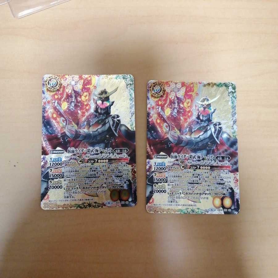 仮面ライダー鎧武 極アームズ 1枚