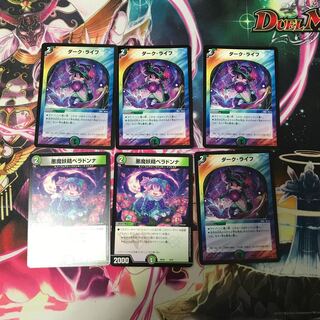 ダークライフ＆ベラドンナセット