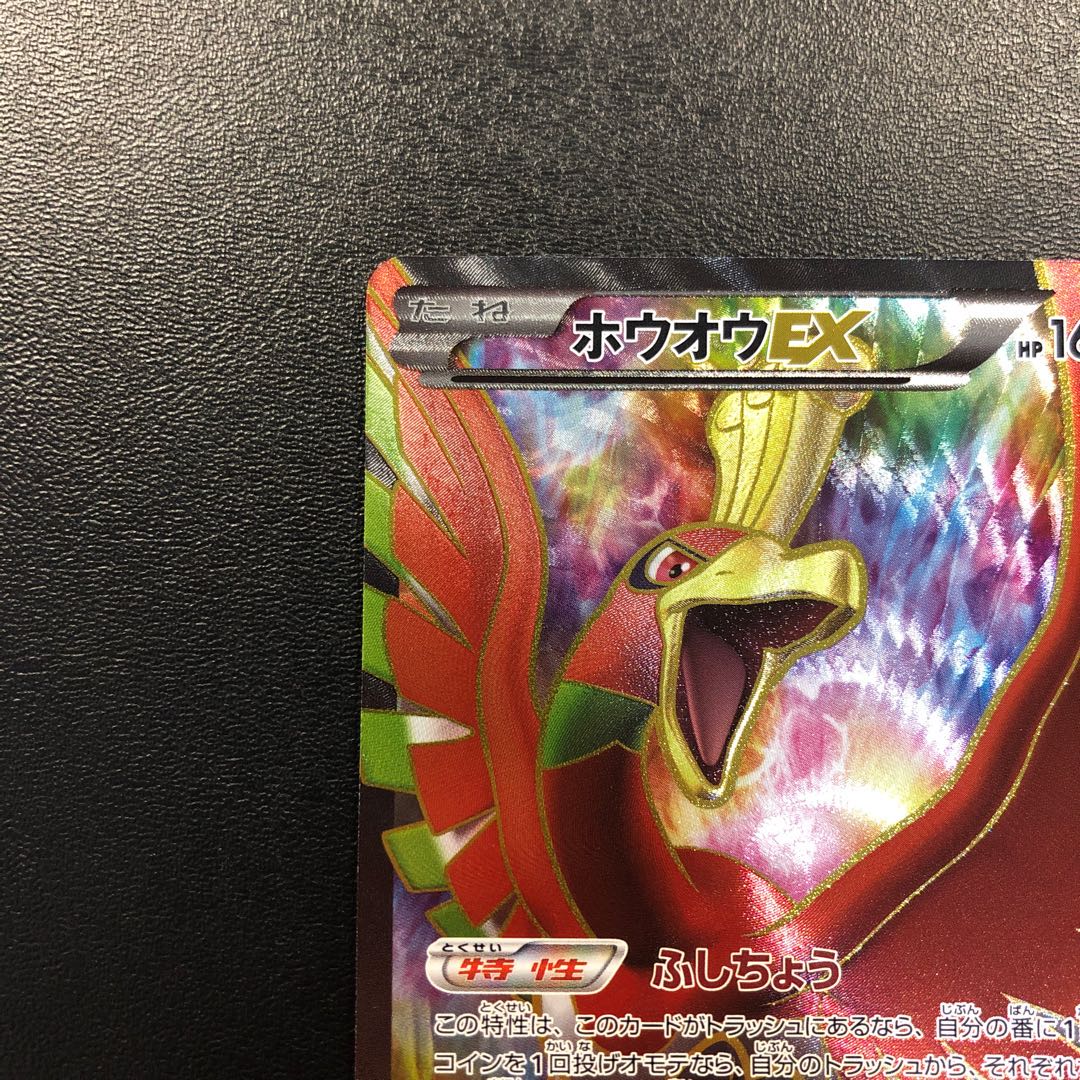 Ho-OhEX SR, beautiful.