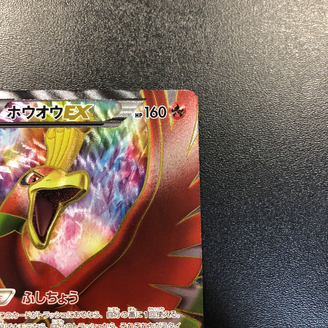 Ho-OhEX SR, beautiful.