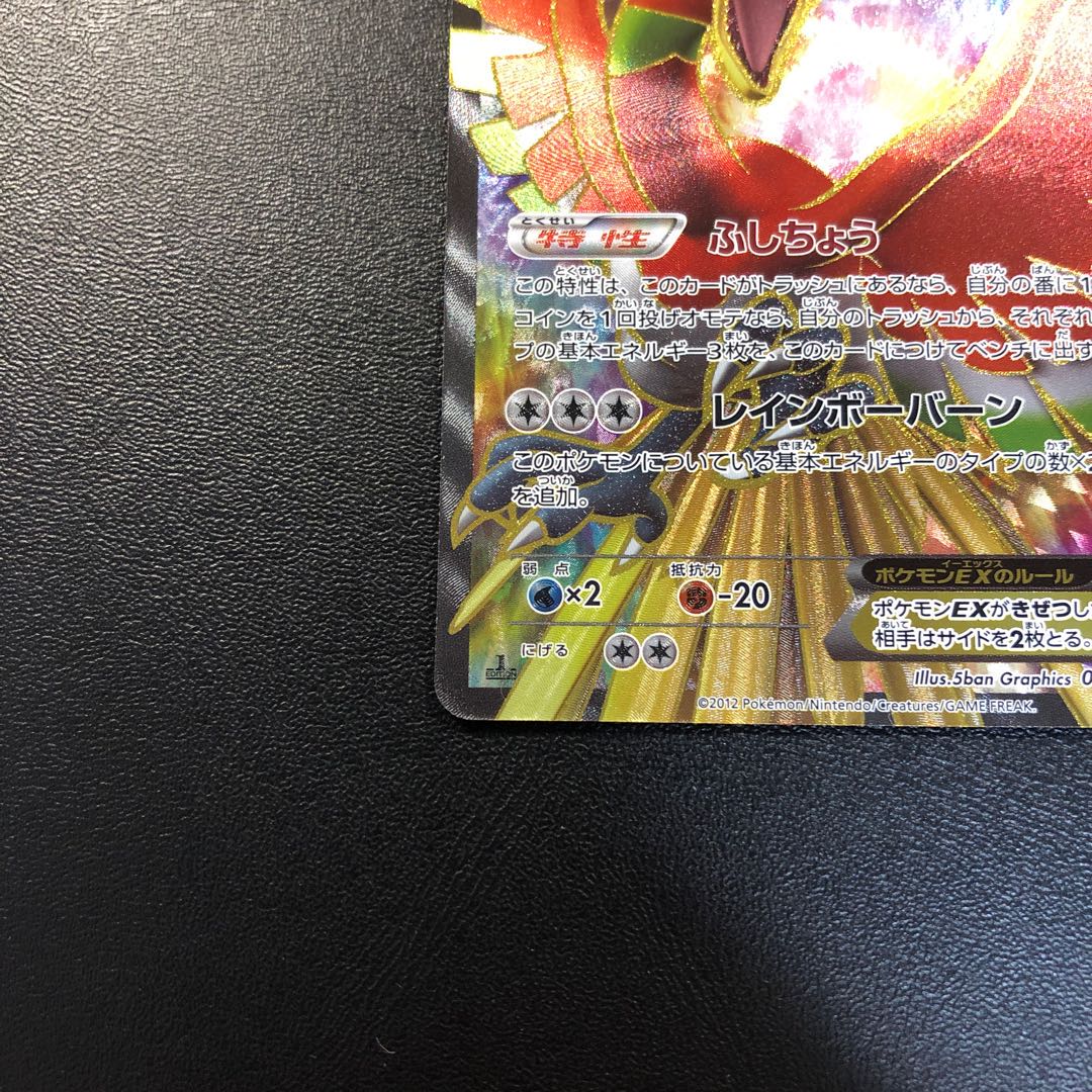 Ho-OhEX SR, beautiful.