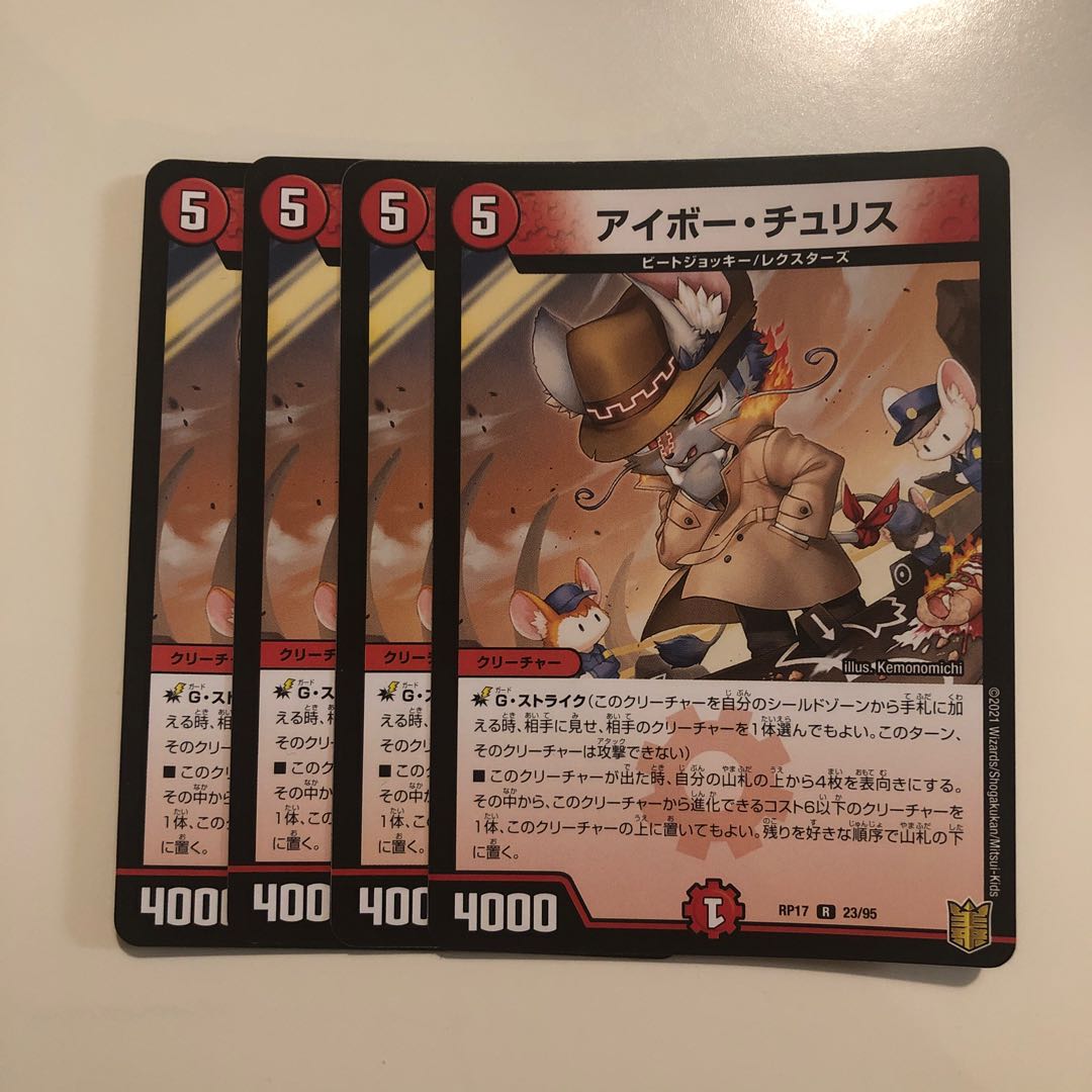 アイボー・チュリス 4枚