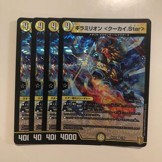 ギラミリオン <クーカイ.Star> 4枚