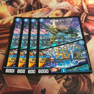 龍装艦 チェンジザ｜六奇怪の四 -土を割る逆瀧-