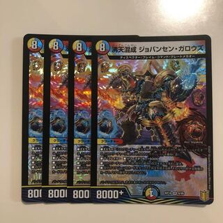 沸天混成 ジョバンセン・ガロウズ　4枚