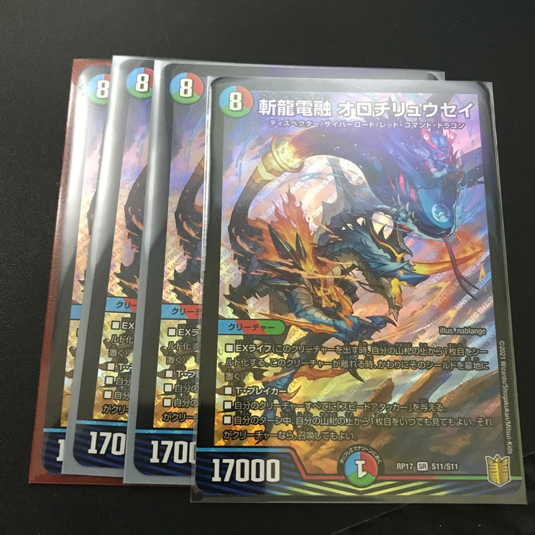 斬龍電融 オロチリュウセイ