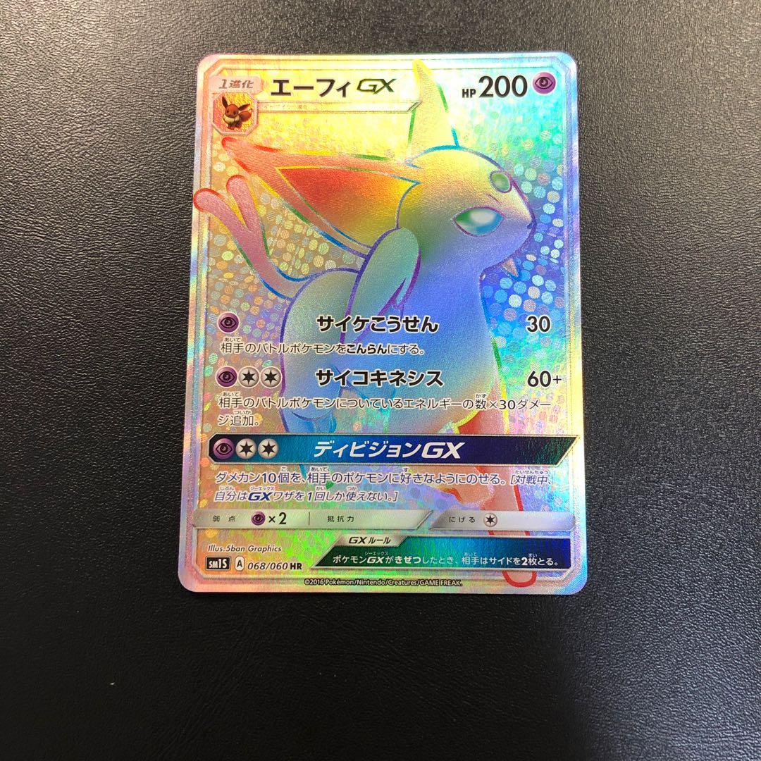 EspeonGX HR Beautiful