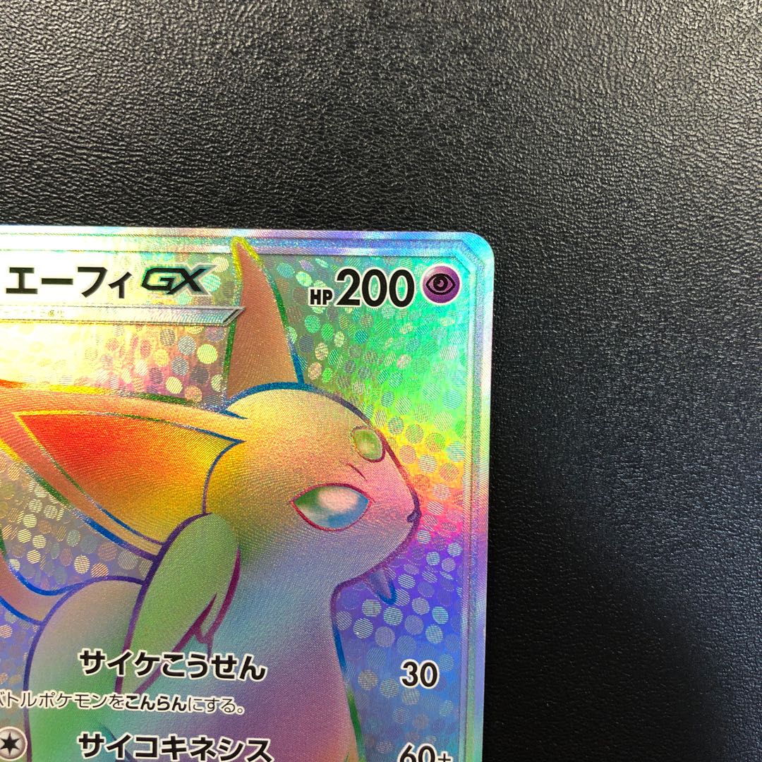 EspeonGX HR Beautiful