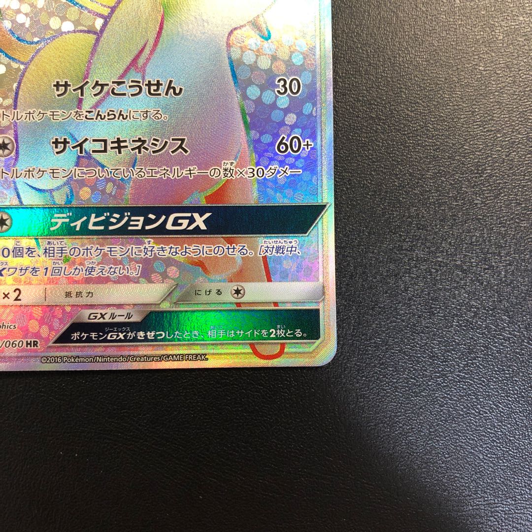 EspeonGX HR Beautiful