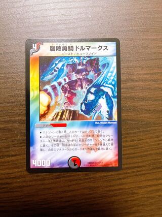 腐敗勇騎ドルマークス