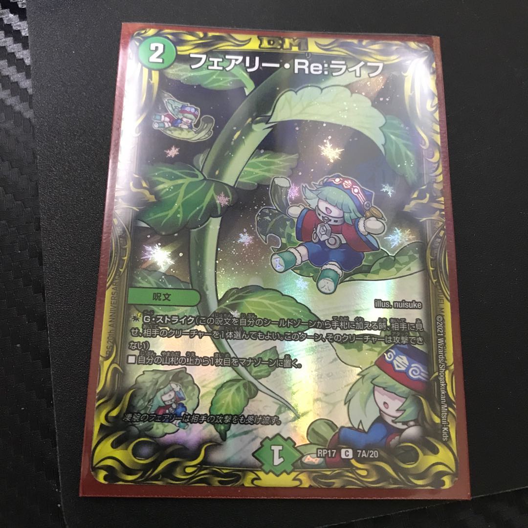 フェアリー・Re:ライフ(20thレア仕様)
