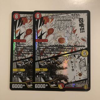 ボルシャック・NEX｜スーパー・スパーク　2枚