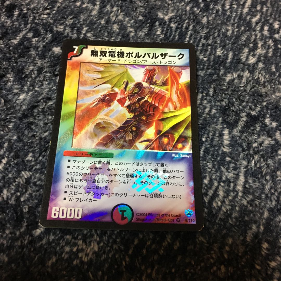 無双竜機ボルバルザーク