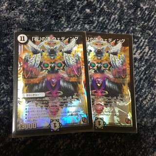 祝の頂　ウェディング