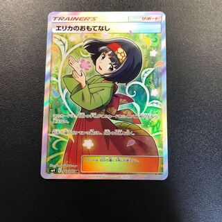 エリカのおもてなし SR 美品