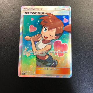 Misty's Favor SR