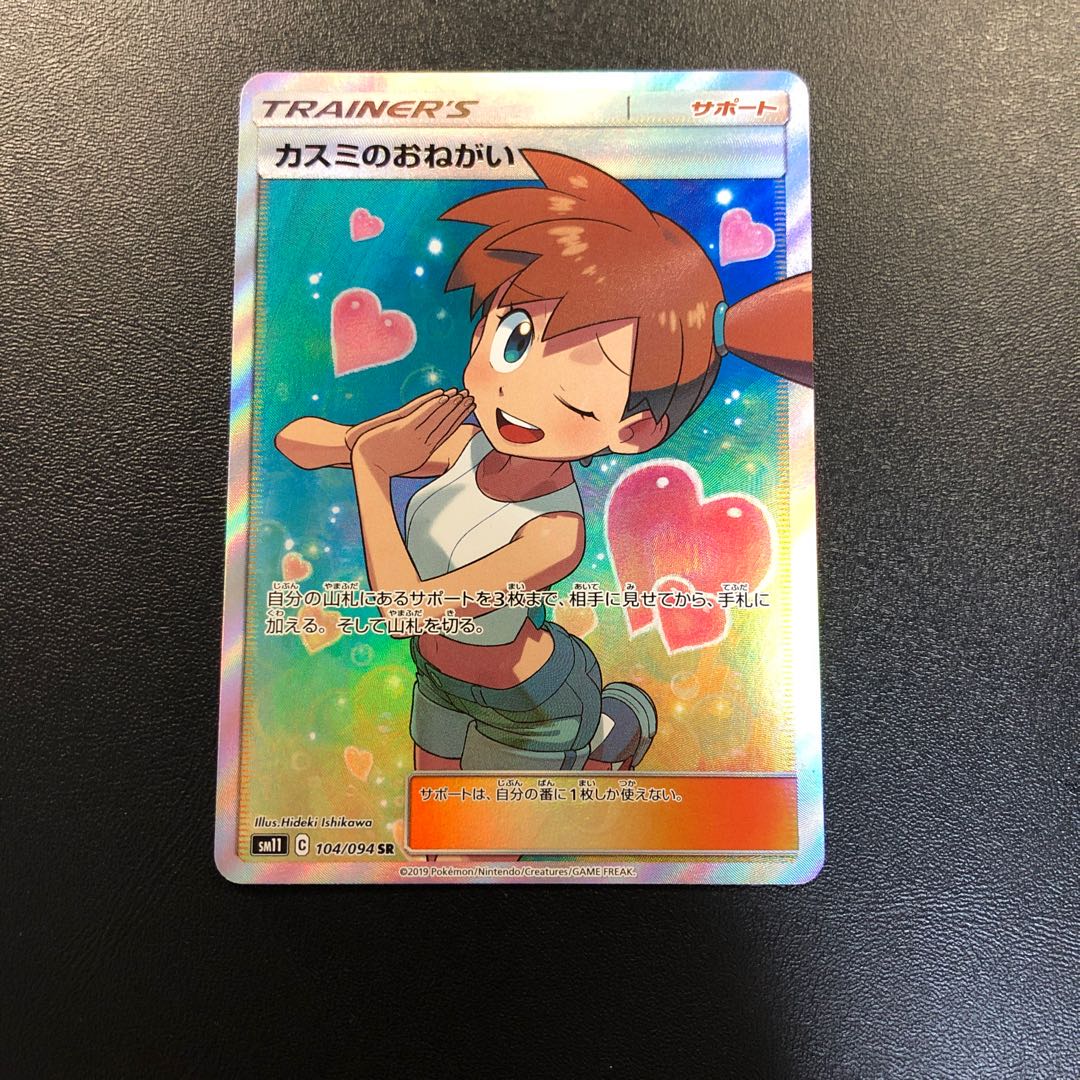 Misty's Favor SR
