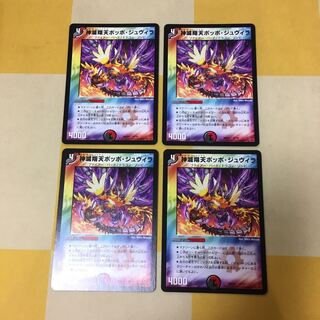 神滅翔天ポッポ・ジュヴィラ