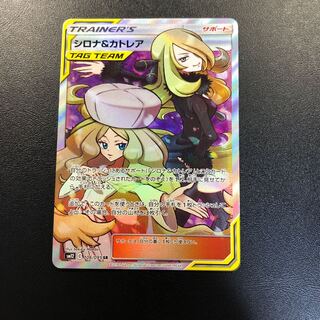 シロナ＆カトレア SR