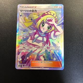 リーリエの全力 SR