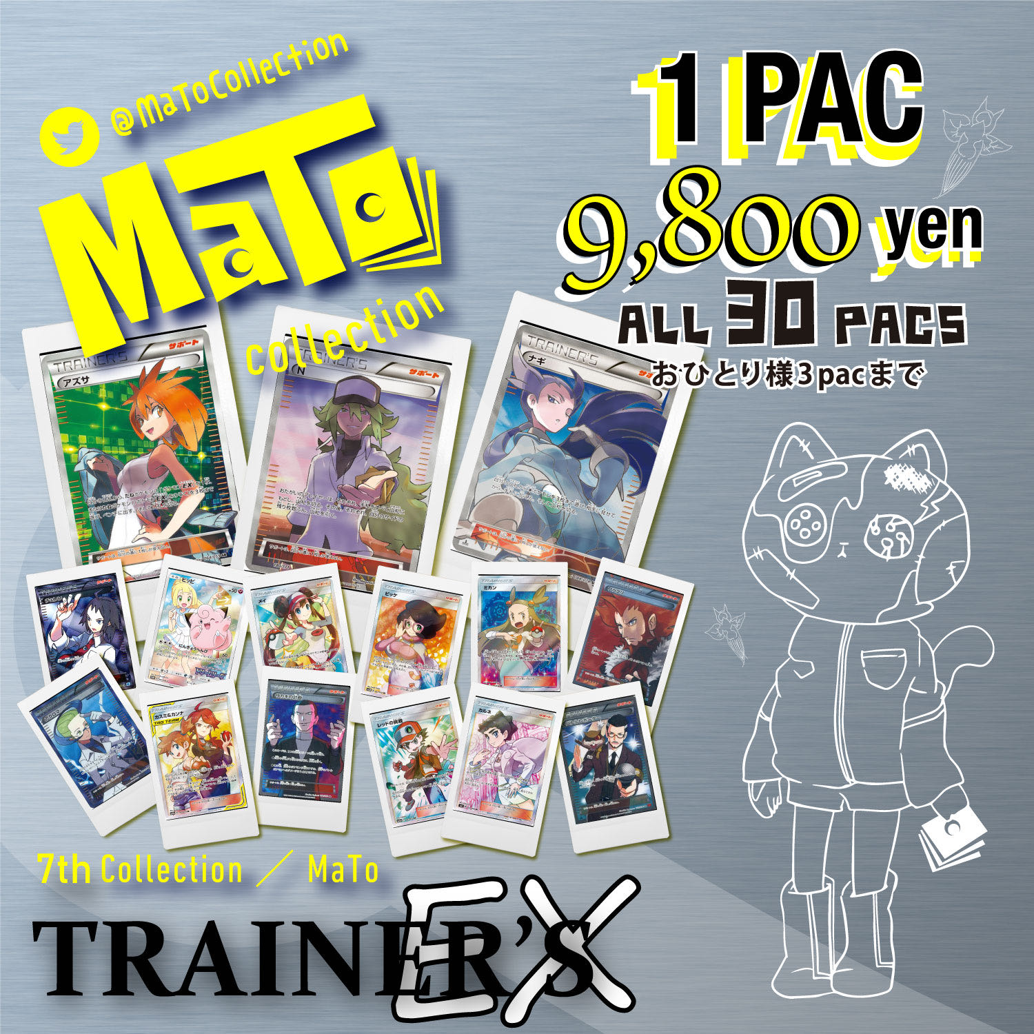 完売御礼！【確認用】「TRAINER'S EX」オリパ