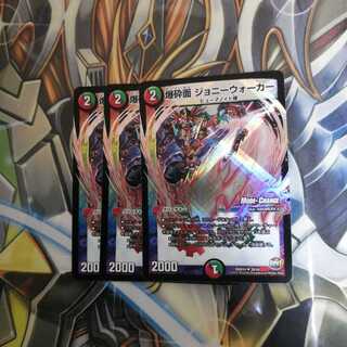 爆砕面 ジョニーウォーカー(MC) 3枚