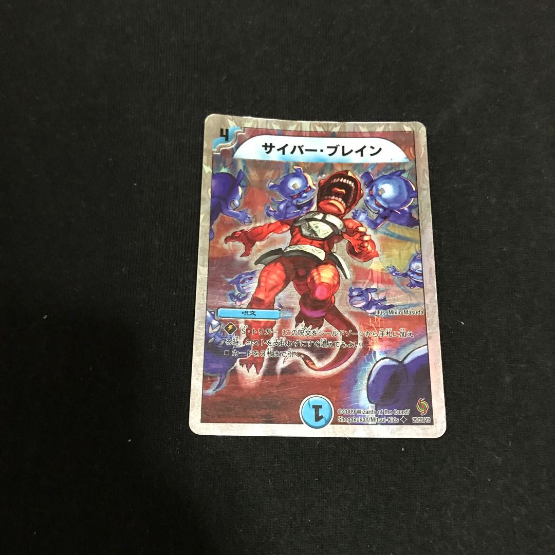 サイバー・ブレイン(スーパーデッキ仕様)