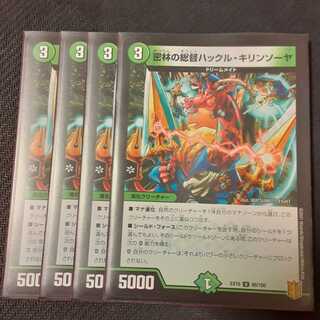 密林の総督ハックル・キリンソーヤ 4枚