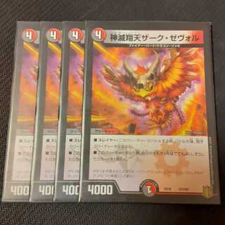 4 copies of Shinsetsu Shouten Zark Zevol