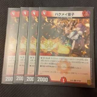 ハクメイ童子 4枚