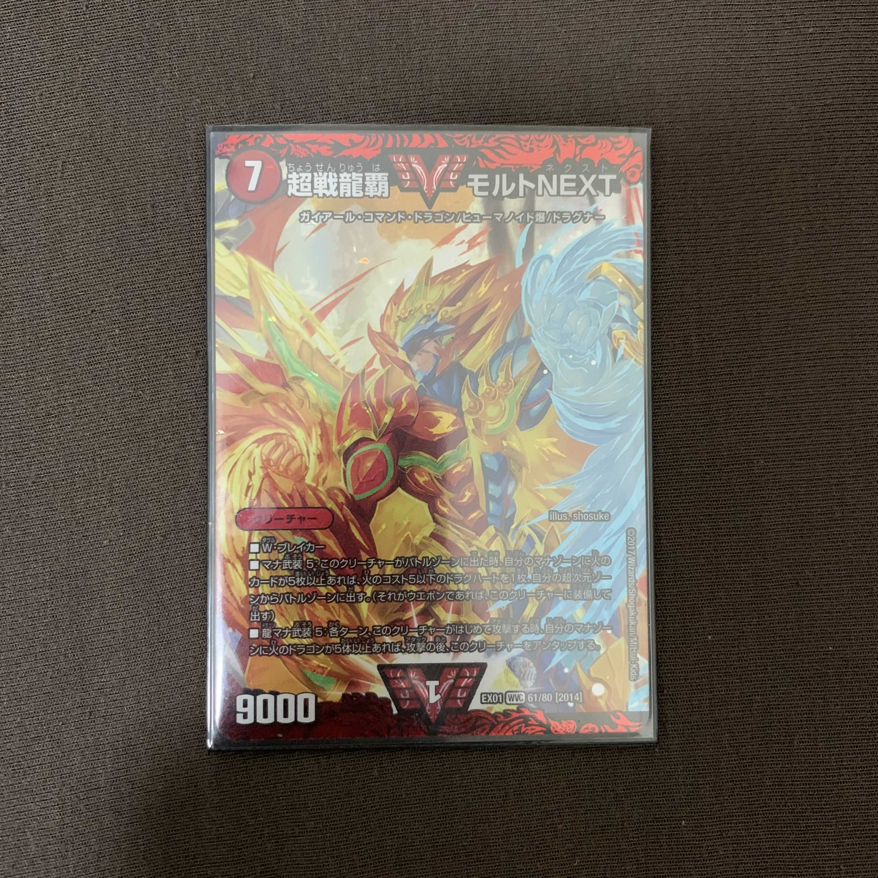 超戦龍覇 モルト NEXT